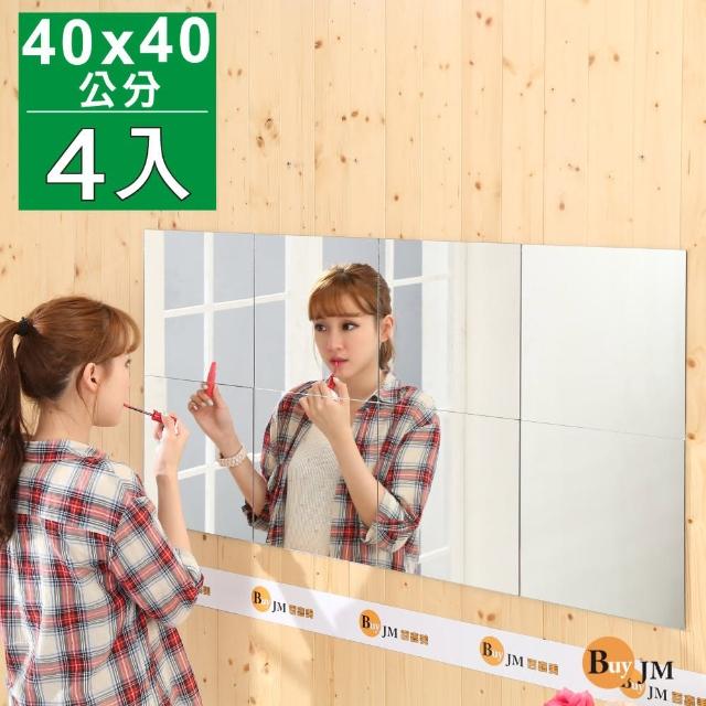 【Buyjm】莉亞加大40公分壁貼鏡-裸鏡-4片組