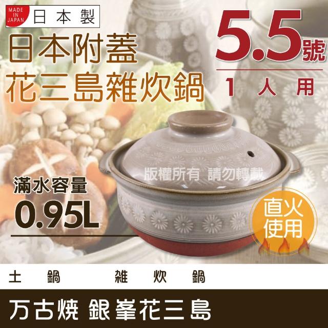 【萬古燒】日本製Ginpo銀峰花三島耐熱雜炊鍋-5.5號(適用1人)