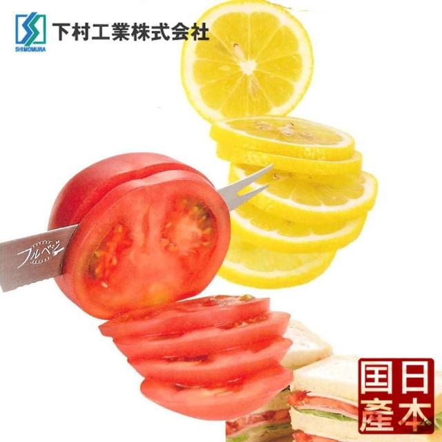 【下村工業】日本製番茄切割刀(FV-102)