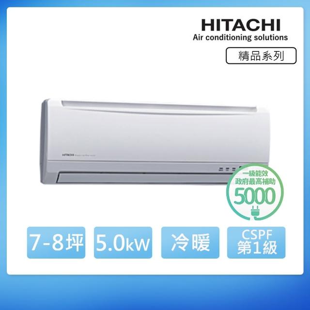【日立HITACHI】7-9坪變頻冷暖分離式冷氣(RAS-50YK1-RAC-50YK1)