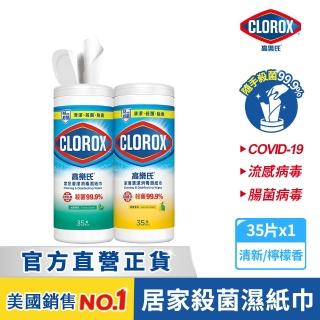 【美國 CLOROX 高樂氏】居家清潔殺菌濕紙巾(檸檬香/35片裝)