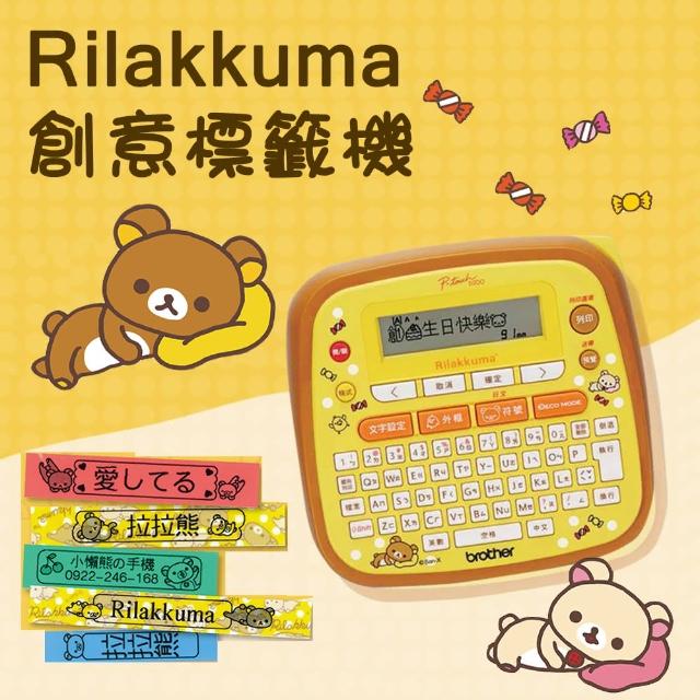 【Brother】PT-D200RK Rilakkuma拉拉熊創意自黏標籤機 超值組合(含變壓器+TZe-UP31粉紅)  