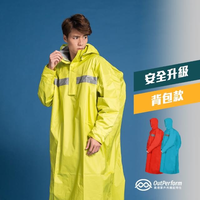 【OutPerform雨衣】頂峰360度全方位太空背包雨衣-長版(機車雨衣、戶外雨衣)