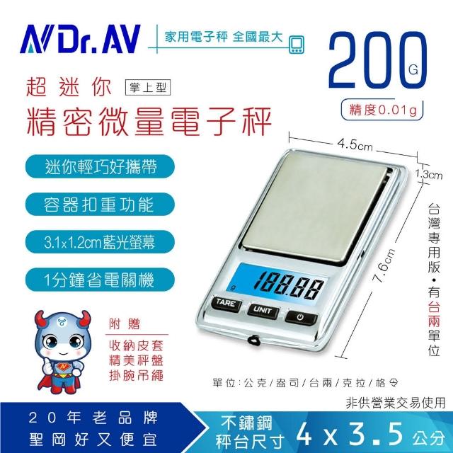 【Dr.AV】PT-2001 精密微量電子秤(超迷你口袋型)