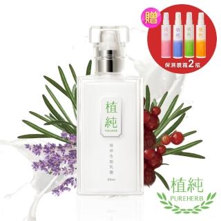 【植純】植萃全能乳霜60ml買一送一(加贈植純保濕噴霧2瓶)
