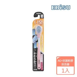 【EBiSU】Ag+抗菌軟膠刮舌器