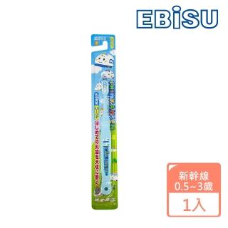 【EBiSU】新幹線 0.5-3歲兒童牙刷(B-S14)