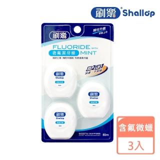 【刷樂】含氟潔牙線(線材升級 新裝上市)