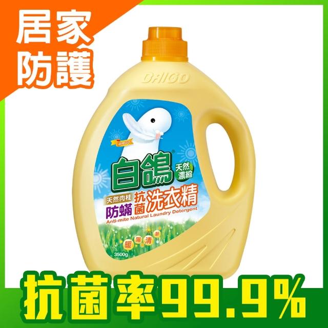 【白鴿】天然濃縮抗菌洗衣精 肉桂防蹣-3500g