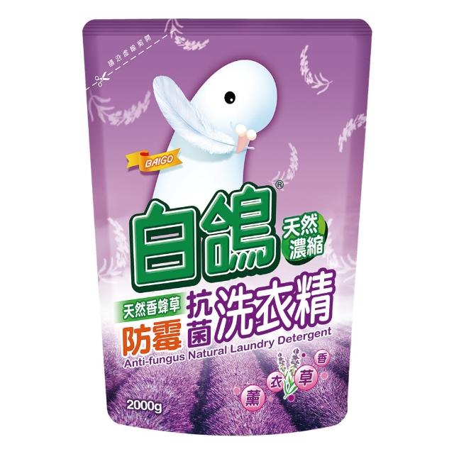 【白鴿】天然濃縮抗菌洗衣精 香蜂草防霉-補充包2000g