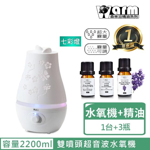 【Warm】雙噴頭香氛負離子超音波水氧機W-220白(加贈澳洲單方純精油10mlx3瓶)