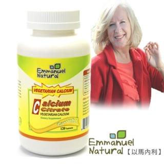 【以馬內利】高能檸檬酸鈣(120顆/瓶)