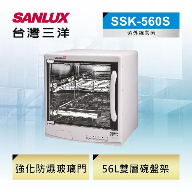 【三洋 SANLUX】56L烘碗機(SSK-560S)