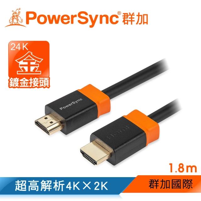 【群加 PowerSync】群加 包爾星克 高速乙太網路HDMI 1.8M(HDMI4-GR180)  
