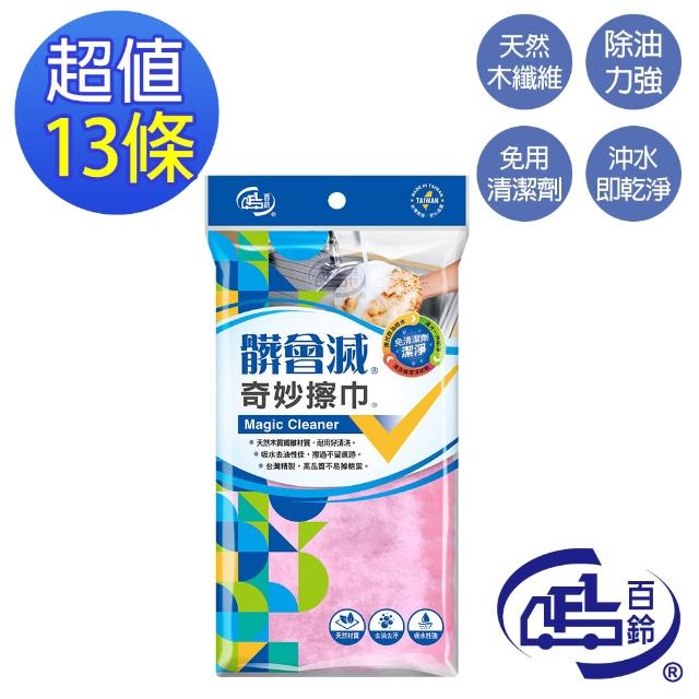 【百鈴】髒會滅奇妙擦巾(13條)