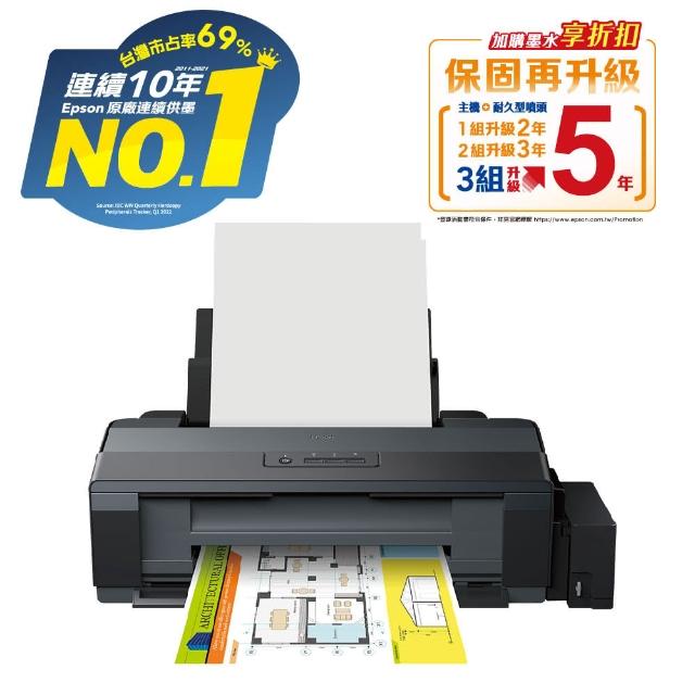 【EPSON】A3四色單功能連續供墨印表機(L1300)  