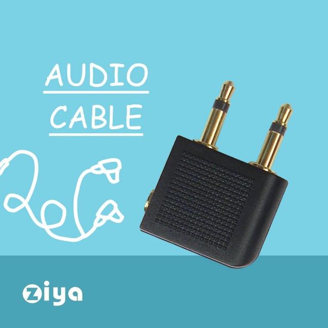 【ZIYA】Airline Audio Adapter 音源轉接頭 飛機-登機耳機專用(2入裝)