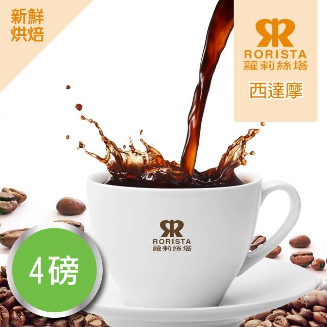 【RORISTA】西達摩_莊園精品咖啡豆(150g/包)