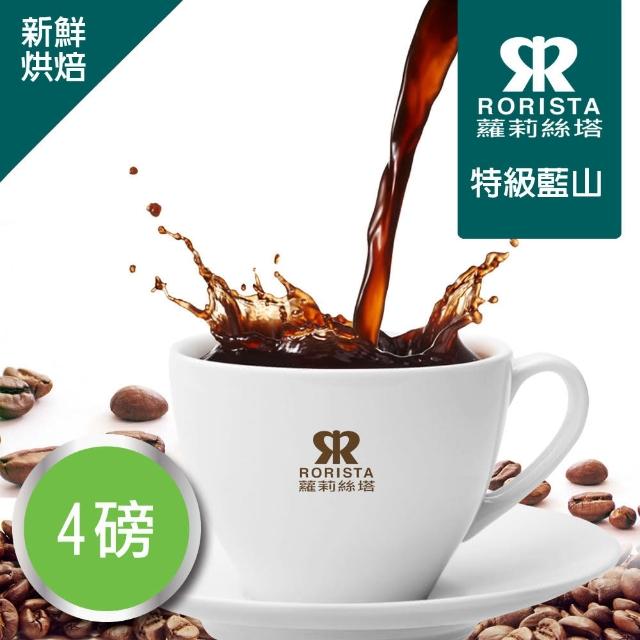 【RORISTA】特級藍山_莊園精品咖啡豆(150g/包)