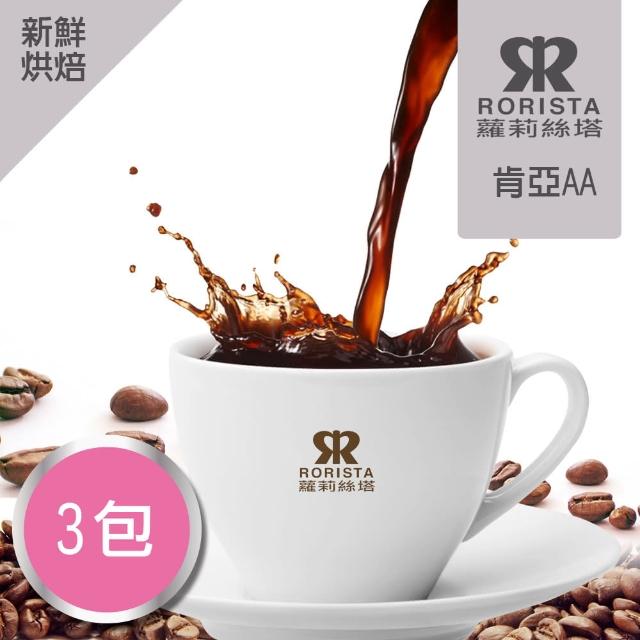 【RORISTA】肯亞AA_莊園精品咖啡豆(150g/包)