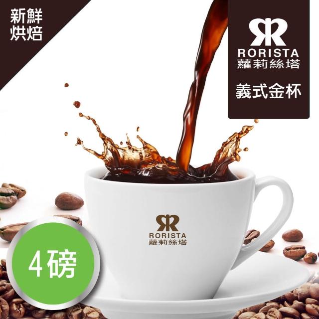 【RORISTA】義式金杯_莊園精品咖啡豆(150g/包)