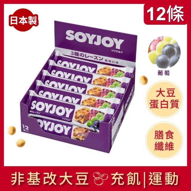【SOYJOY】大豆水果營養棒葡萄口味(1盒12入)