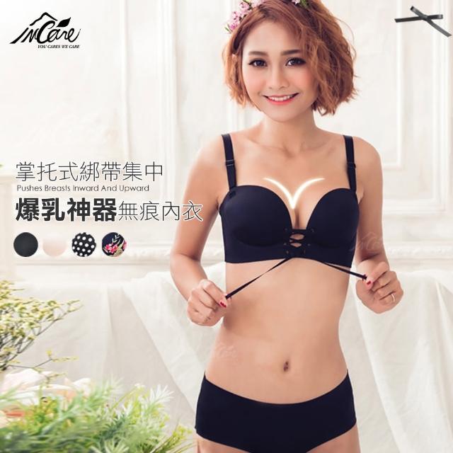 【Incare】拉繩式綁帶集中爆乳神器無痕內衣套件組(一套) 【Incare】拉繩式綁帶集中爆乳神器無痕內衣套件組(一套)
