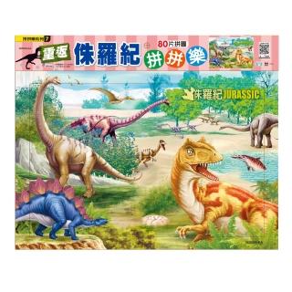 【世一】重返侏羅紀拼拼樂-80片拼圖