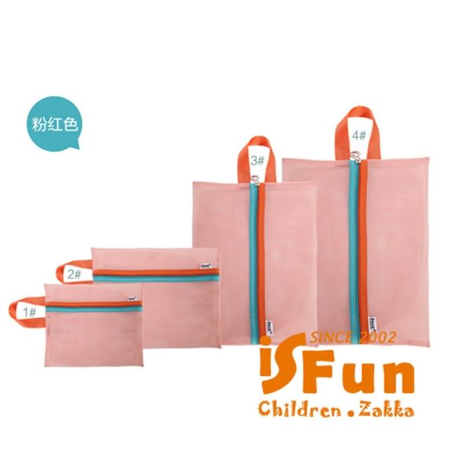 【iSFun】旅行專用＊透視網狀盥洗四件組/二色可選