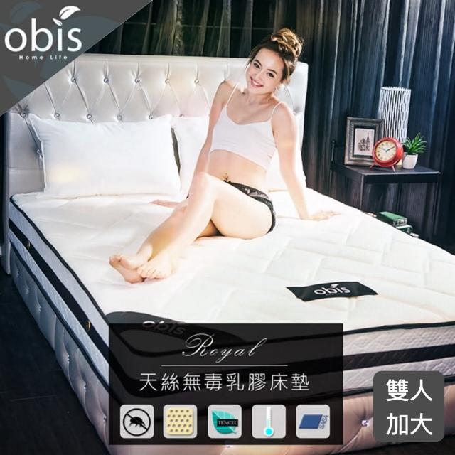 【obis】ROYAL 尊榮系列-Shanti 天絲無毒乳膠獨立筒床墊 雙人加大二線6X6.2尺(20cm)
