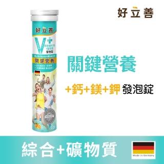 【德國 好立善】綜合維他命+礦物質發泡錠(20錠)