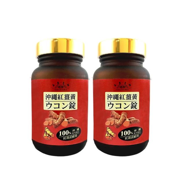 【美島王朝】沖繩紅薑黃錠120錠X2瓶