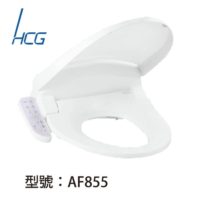 【HCG】免治沖洗馬桶座AF855(適用所有圓形馬桶)