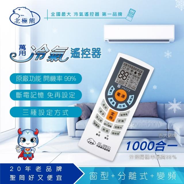 【Dr.AV】AC-368 萬用冷氣遙控器(經典長銷款)