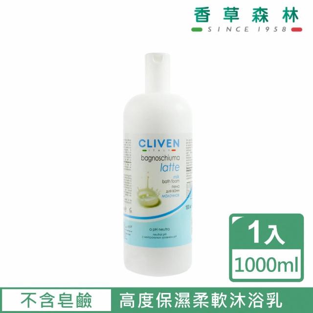 【CLIVEN香草森林】牛奶美白保濕沐浴乳(1000ml)