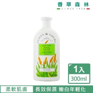 【CLIVEN香草森林】蘆薈身體乳(300ml)