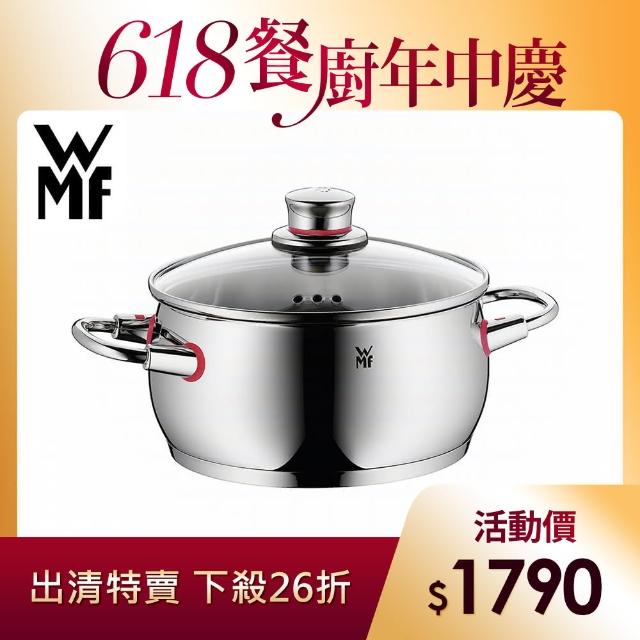 【德國WMF】Quality One系列20cm低身湯鍋3.3L