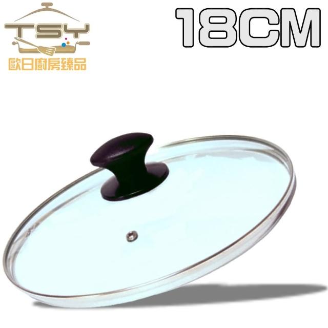 【TSY】強化玻璃鍋蓋(18CM)