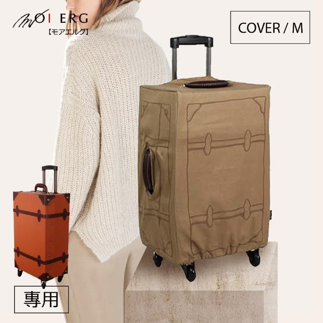 【MOIERG】行李箱外套Cover(M-19吋  拆洗便)