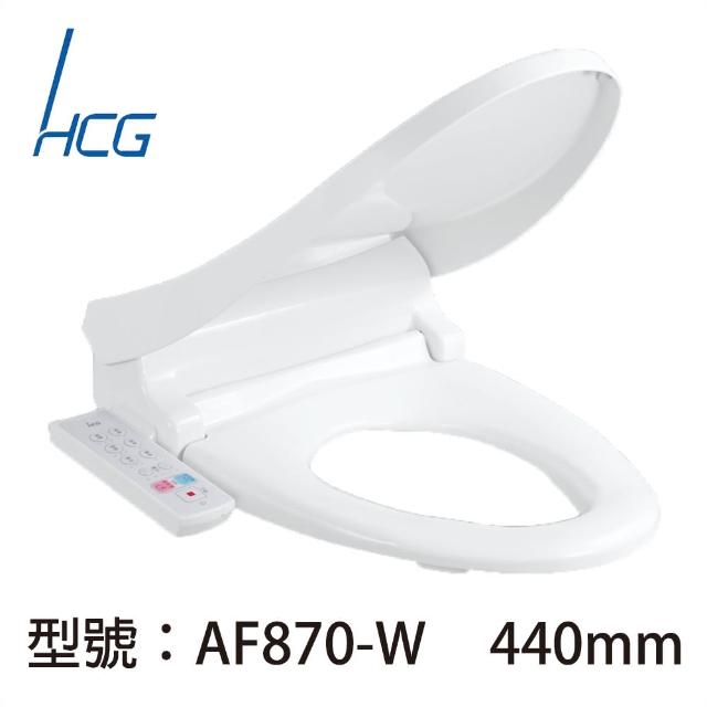 【HCG】暖烘型免治沖洗馬桶座AF870W(適用44CM以下圓形馬桶)
