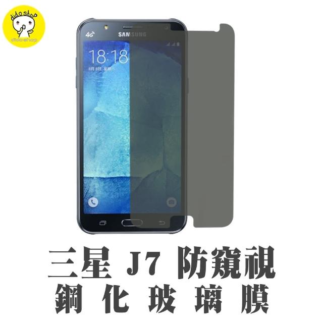 【dido shop】三星 J7 2015年版 防窺鋼化玻璃膜 手機保護貼(MU155-7)