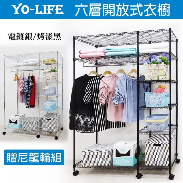 【yo-life】六層大型鐵力士衣櫥組-贈輪子-贈米色防塵套(122X46X180cm)