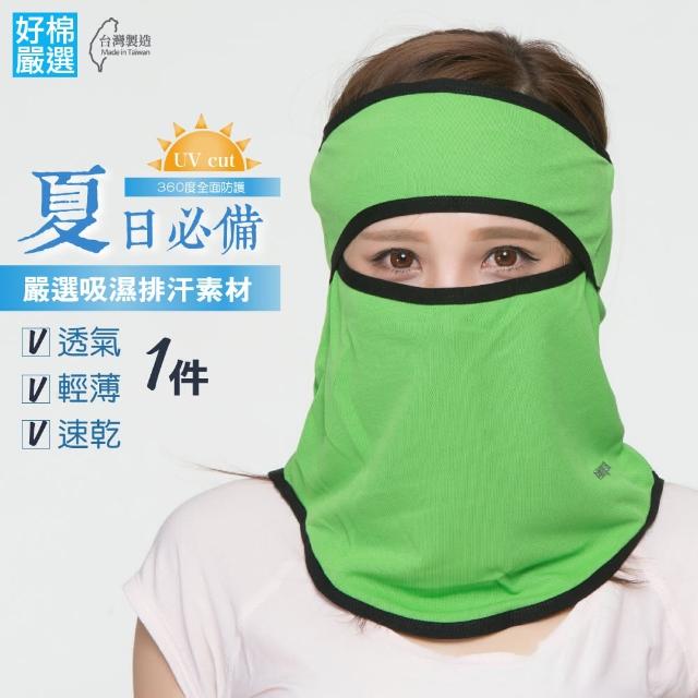 【好棉嚴選】抗UV透氣防塵 快乾運動頭巾 遮陽防曬防蚊蟲 戶外騎車頭套面罩(綠色1件) 【好棉嚴選】抗UV透氣防塵 快乾運動頭巾 遮陽防曬防蚊蟲 戶外騎車頭套面罩(綠色1件)