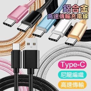【X_mart】USB3.1 Type-C 鋁金風快速傳輸充電線 2入(1M)