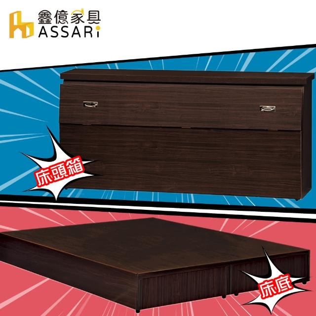 【ASSARI】房間組二件 床箱+床底(雙大6尺)