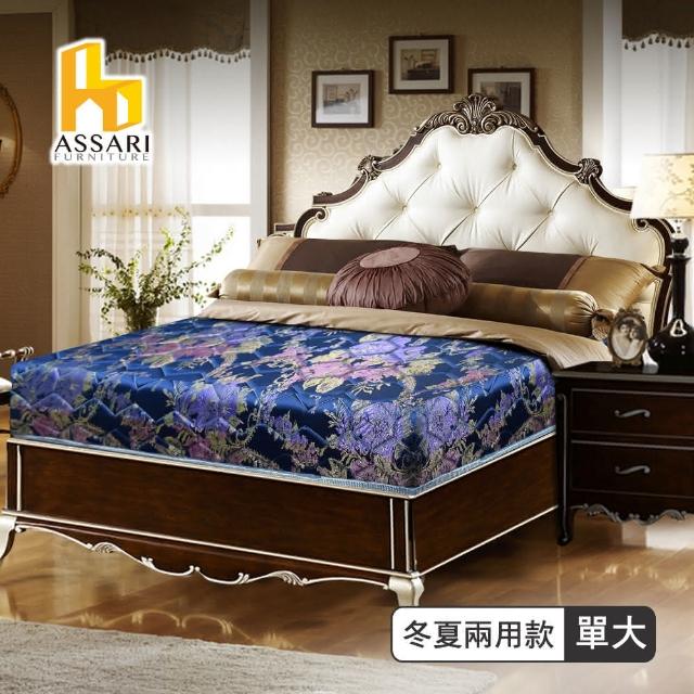 【ASSARI】藍色厚緹花布護背式冬夏兩用彈簧床墊(單大3.5尺)