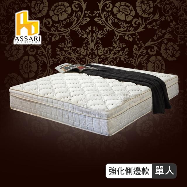 【ASSARI】風華厚舒柔布三線強化側邊獨立筒床墊(單人3尺)
