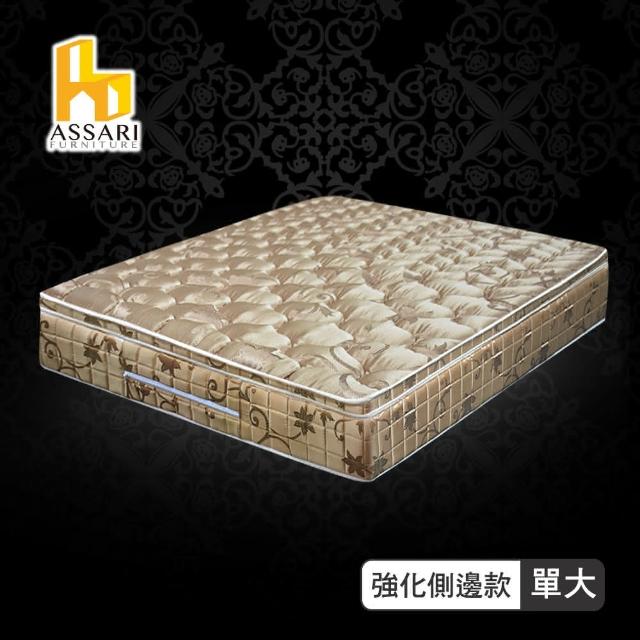 【ASSARI】完美皇御厚緹花布三線強化側邊獨立筒床墊(單大3.5尺)