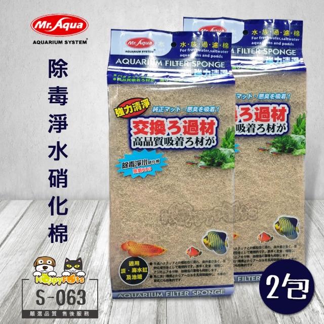 【MR.AQUA】S-063除毒淨水硝化棉(2包)