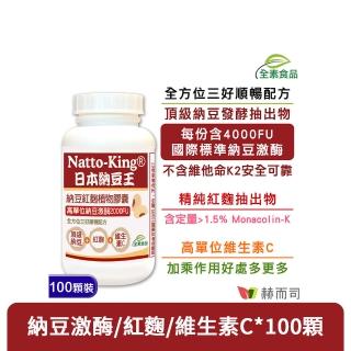 【赫而司】NattoKing納豆王 納豆紅麴植物膠囊(100顆/罐)